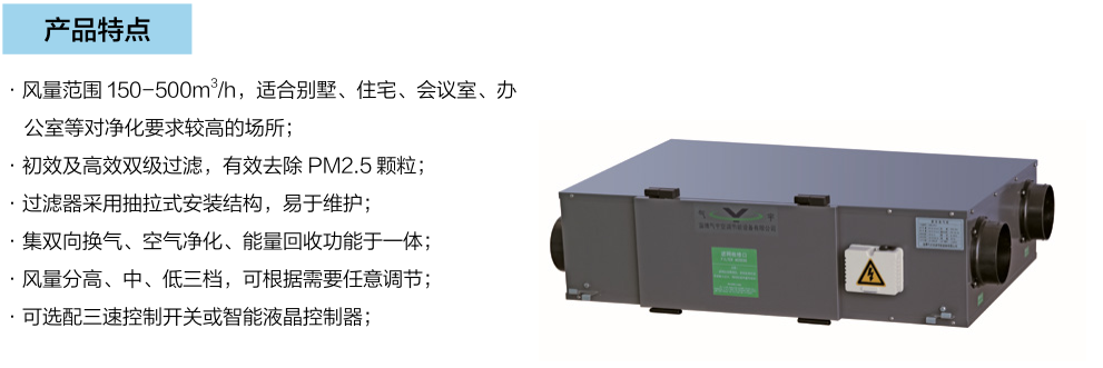 家用新風(fēng)換氣機(jī)(圖1)
