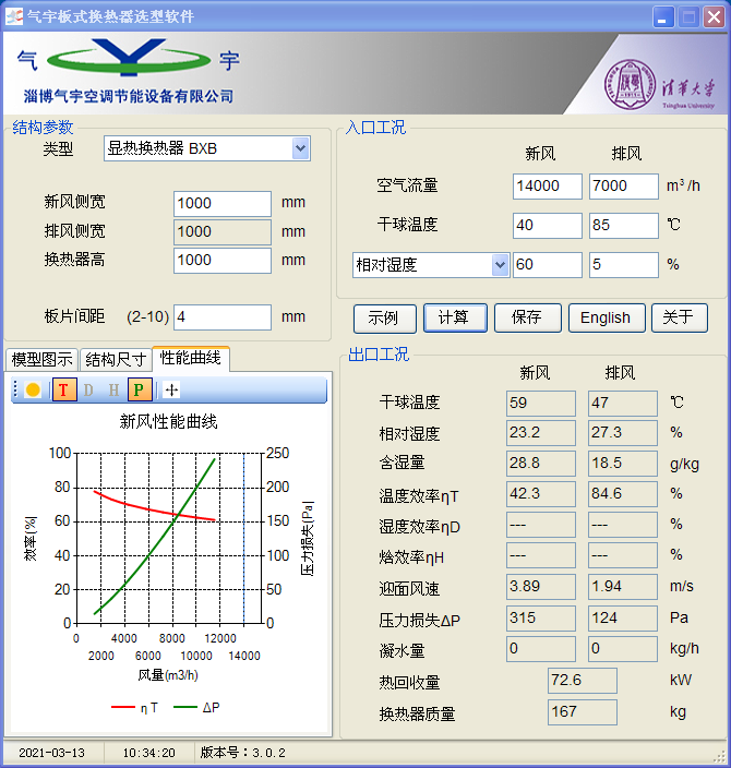 風電機艙間接冷卻式降溫系統(tǒng)(圖1)